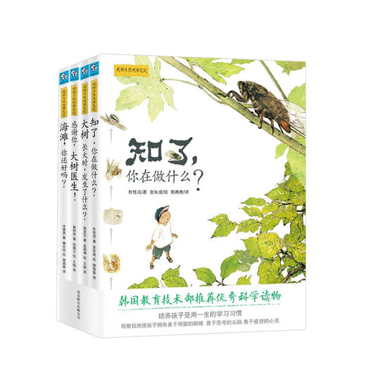 新书预售 我的自然观察笔记全4册 6-12岁 儿童科普百科书 商品图0
