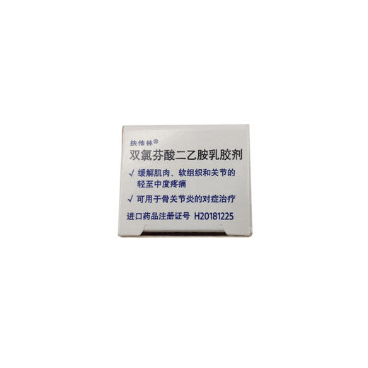 双氯芬酸二乙胺乳胶剂  1%*20g：0.2g 商品图3