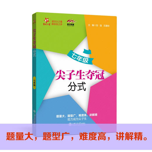 尖子生夺冠——七年级（分式） 商品图1