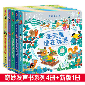 奇妙发声书（5册）