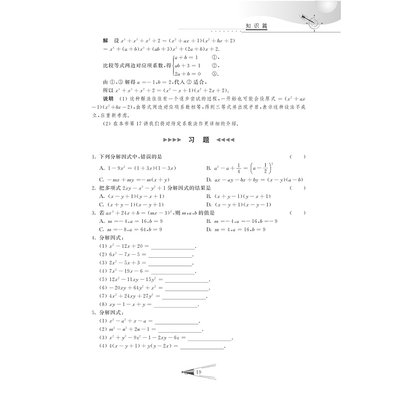 试读PDF-9787308201339(1-1)-新高中预备班 数学_023.jpg