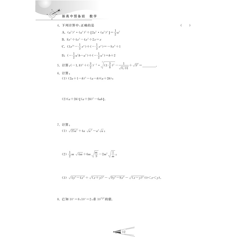 试读PDF-9787308201339(1-1)-新高中预备班 数学_016.jpg