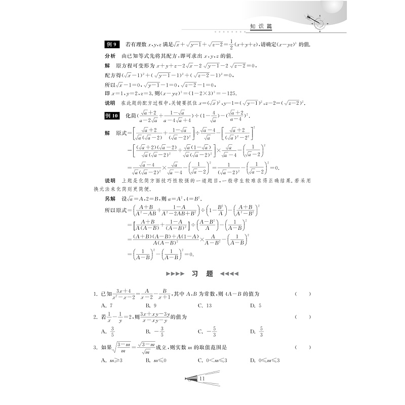 试读PDF-9787308201339(1-1)-新高中预备班 数学_015.jpg