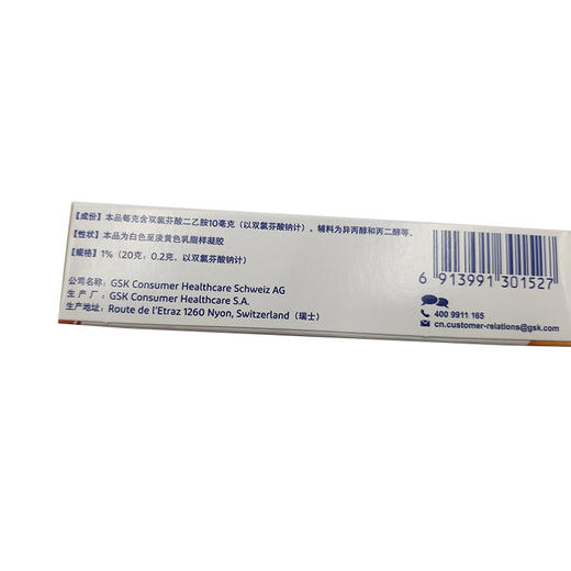 双氯芬酸二乙胺乳胶剂  1%*20g：0.2g 商品图2