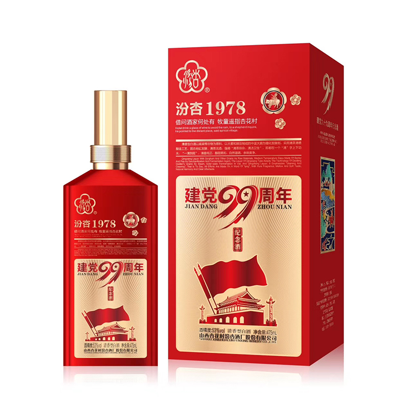 【长期有货】53度汾杏1978建党纪念酒 清香型 一箱475ml*6瓶