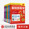 新加坡数学1-6年级套装 （全6册） 小学数学 新加坡数学中文版 CPA教学法 数学思维 中信出版社图书 正版 商品缩略图0