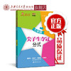 尖子生夺冠——七年级（分式） 商品缩略图0