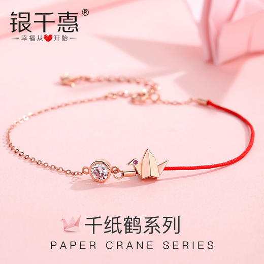 银千惠/纯银千纸鹤红绳手链女编织绳ins小众设计手饰生日礼物送女友 商品图0