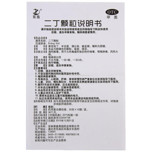 二丁颗粒  20g*10袋 商品图3