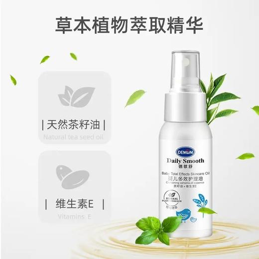 【DEMUM德敏舒】婴儿护理油  50ml 商品图4