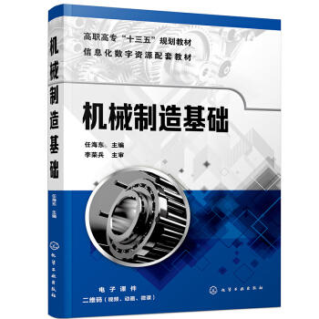 机械制造基础 商品图0