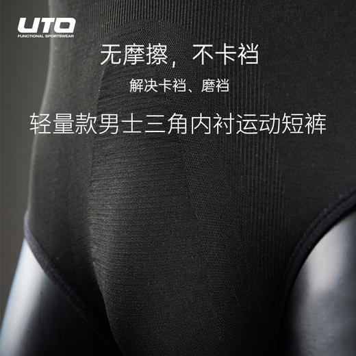 UTO/悠途 能系列轻量款男士三角内衬运动短裤 商品图6