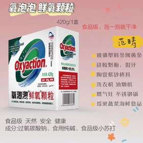 氧泡泡鲜氧颗粒