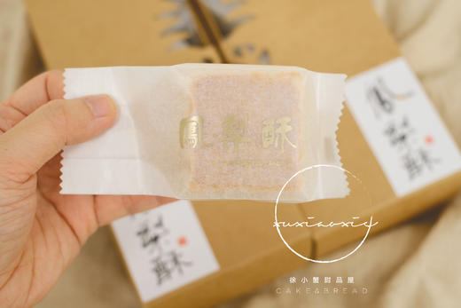 100%土凤梨馅做的凤凰酥！顺丰到付，订单满百包邮！ 商品图1