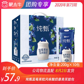 纯甄蓝莓果粒风味酸奶康美笑脸包200g×10包