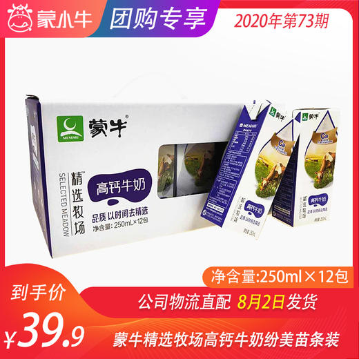 蒙牛精选牧场高钙牛奶纷美苗条装250ml×12包 商品图0