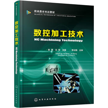 数控加工技术 商品图0