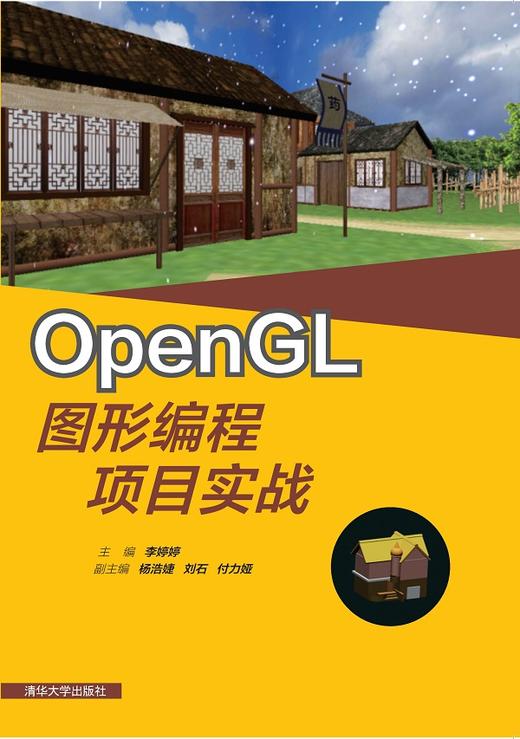 OpenGL图形编程项目实战 商品图0