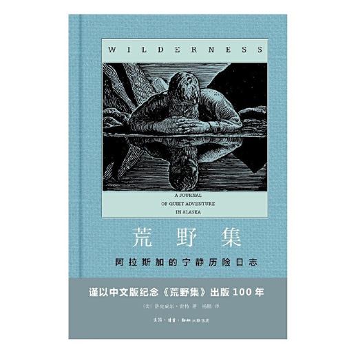 荒野集 : 阿拉斯加的宁静探险日志 商品图0