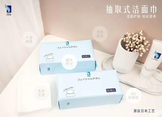 ITO纯棉洗脸巾-80抽*3包 便携浴巾毛巾旅行套装*4包 抽取式洗脸巾*5包 商品图1