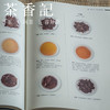 茶香记 《茶源地理 安化》吴垠主编  茶道新生活 地理人文历史 商品缩略图2