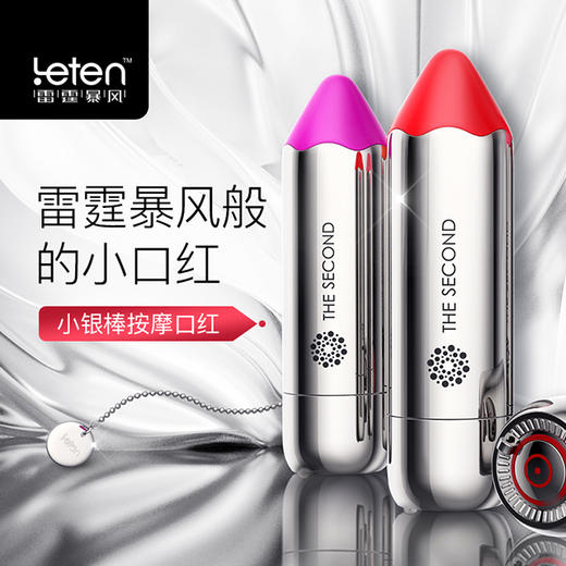 【保密发货】第一只口红取悦世界 第二只口红取悦自己 雷霆暴风小银棒跳蛋口红 无线使用充电摆脱束缚 全身防水 高频马达震动非同一般 商品图0