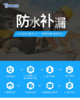 【啄木鸟】防水补漏服务 商品缩略图1