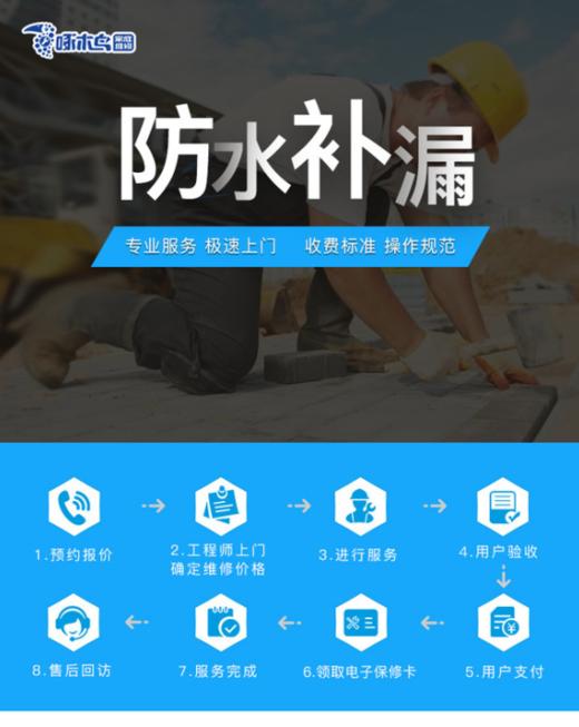 【啄木鸟】防水补漏服务 商品图1