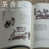 茶香记 《茶源地理 安化》吴垠主编  茶道新生活 地理人文历史 商品缩略图1