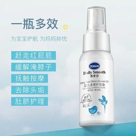 【DEMUM德敏舒】婴儿护理油  50ml