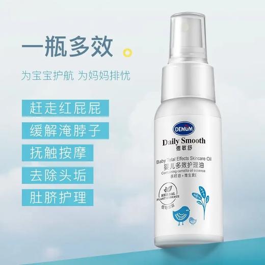 【DEMUM德敏舒】婴儿护理油  50ml 商品图0