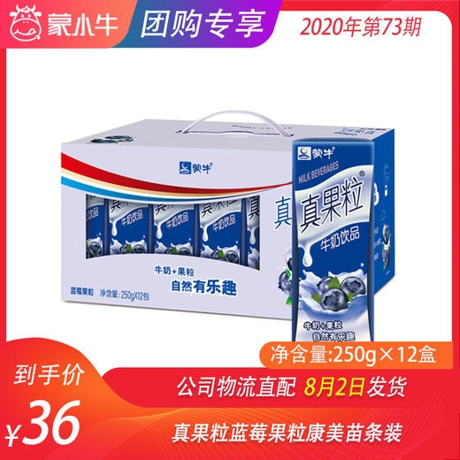 真果粒蓝莓果粒康美苗条装250g×12盒 商品图0