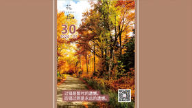 【花丘•心语】