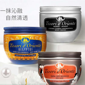 【东方宝石身体乳】| 香氛润肤 肌肤的美丽秘钥