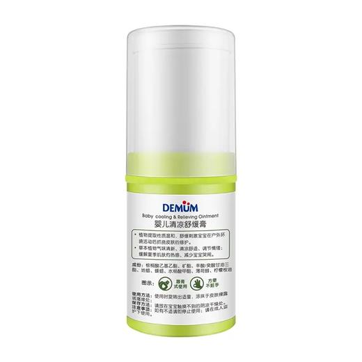 【DEMUM德敏舒】婴儿多效清凉舒缓膏 13ML 商品图5