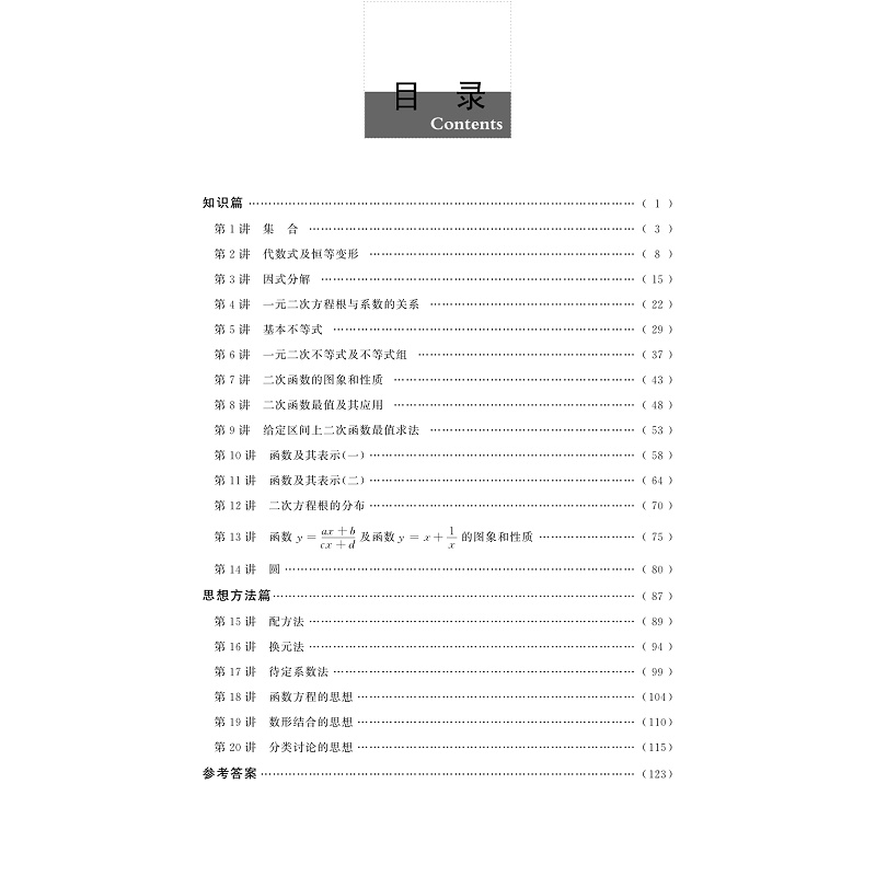 试读PDF-9787308201339(1-1)-新高中预备班 数学_004.jpg