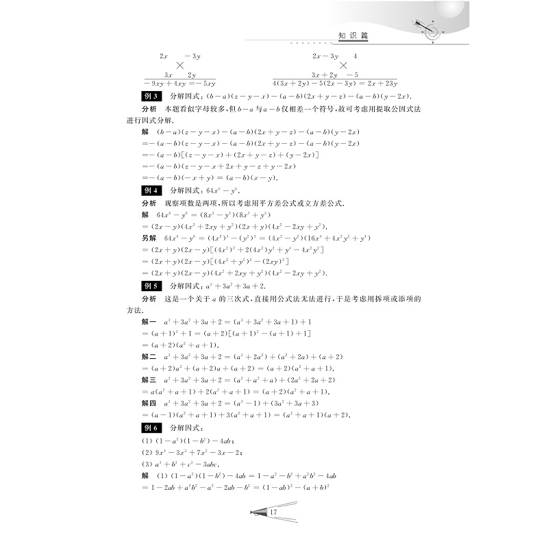 试读PDF-9787308201339(1-1)-新高中预备班 数学_021.jpg