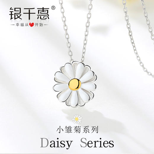 银千惠/小雏菊纯银项链女锁骨链新款吊坠简约ins潮网红小众设计感 商品图0