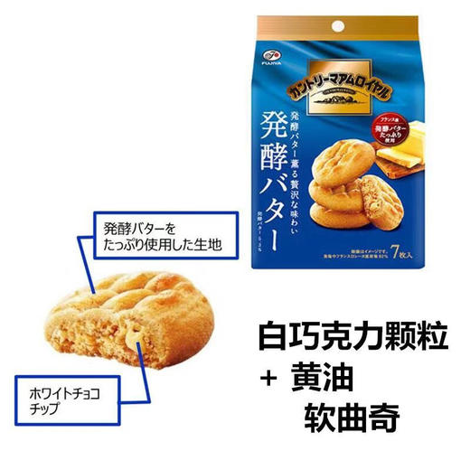 临期特价仅限上门自提！日本零食 不二家 发酵黄油味 曲奇饼干 一袋7枚入 商品图1