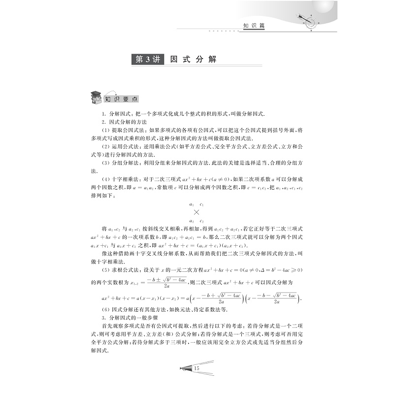 试读PDF-9787308201339(1-1)-新高中预备班 数学_019.jpg