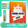 初中英语星级训练阅读理解+完形填空.增强版.八年级 9787313234308 交大之星 8年级  商品缩略图0