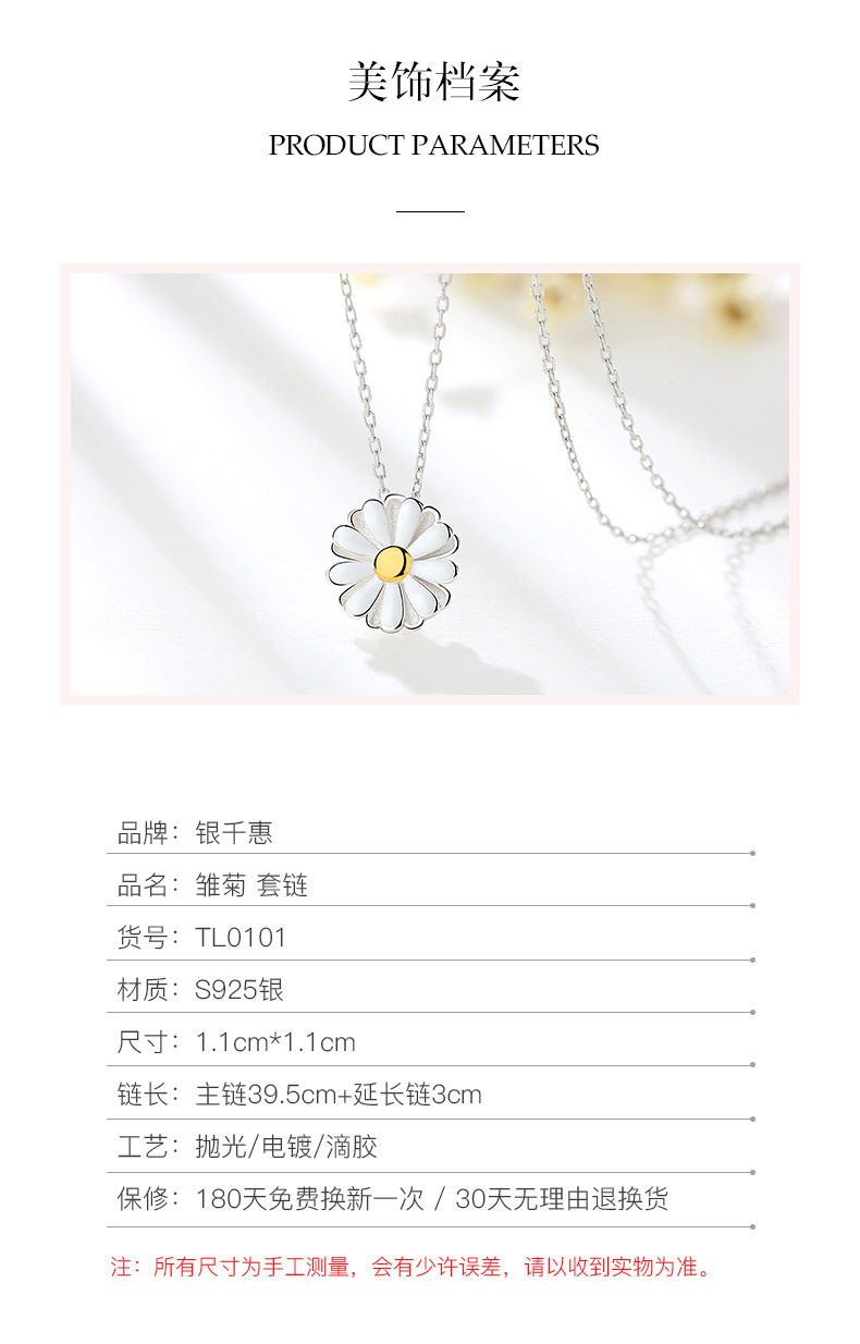 TL0101雏菊套链详情_06.jpg