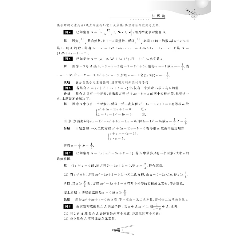 试读PDF-9787308201339(1-1)-新高中预备班 数学_009.jpg