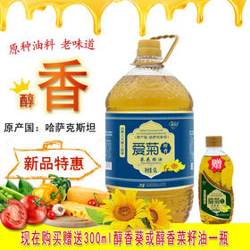 哈国醇香葵花籽油5L