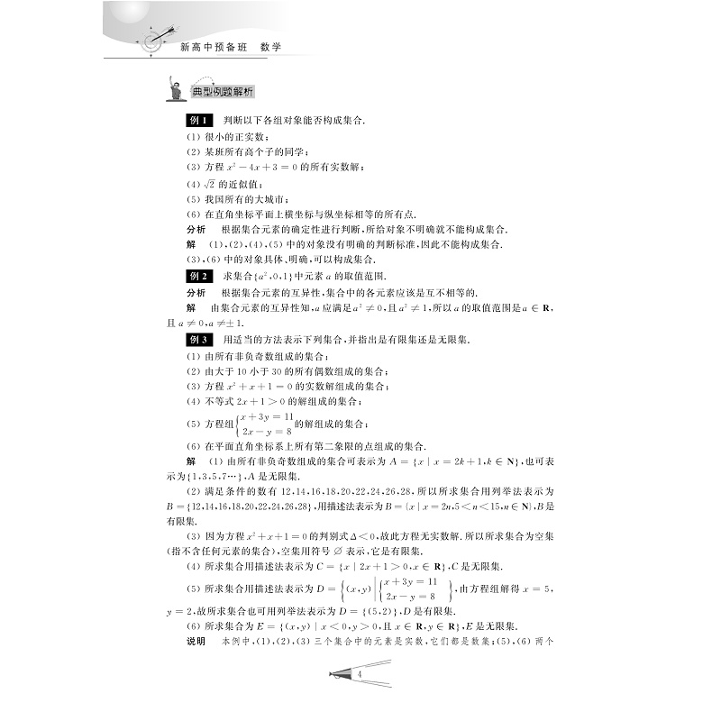 试读PDF-9787308201339(1-1)-新高中预备班 数学_008.jpg