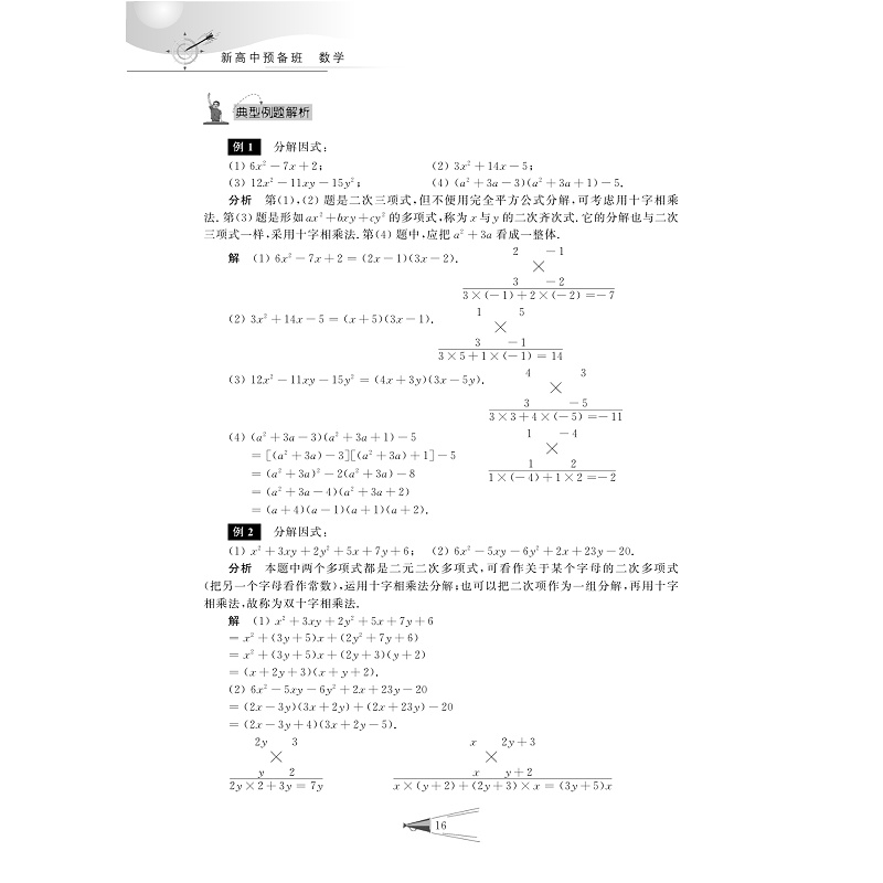试读PDF-9787308201339(1-1)-新高中预备班 数学_020.jpg