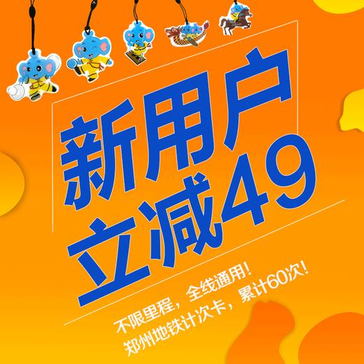 【限量50份，售完为止】郑州地铁晶晶计次卡+安踏10次卡，共计60次 商品图1