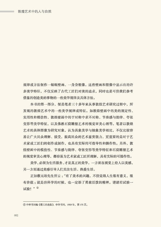 敦煌艺术中的人与自然 商品图3