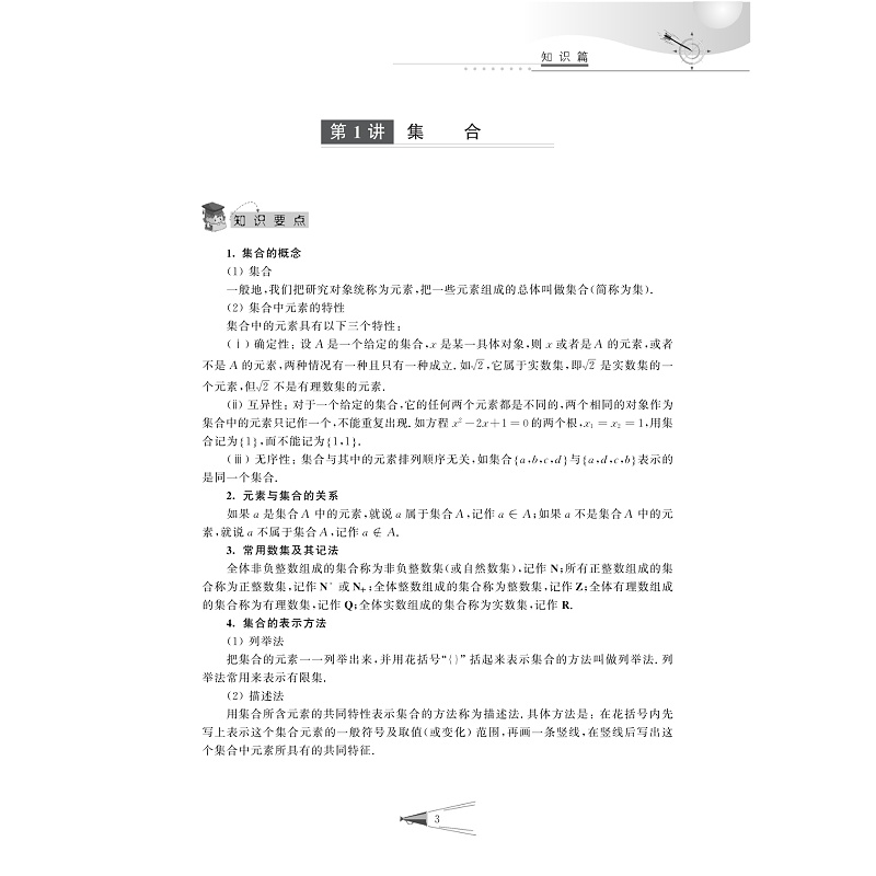 试读PDF-9787308201339(1-1)-新高中预备班 数学_007.jpg