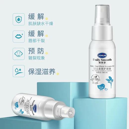 【DEMUM德敏舒】婴儿护理油  50ml 商品图2